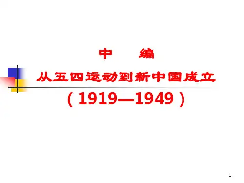 近代史 中篇综述