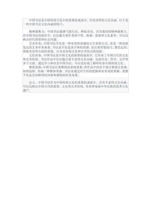 中国书法文化内涵