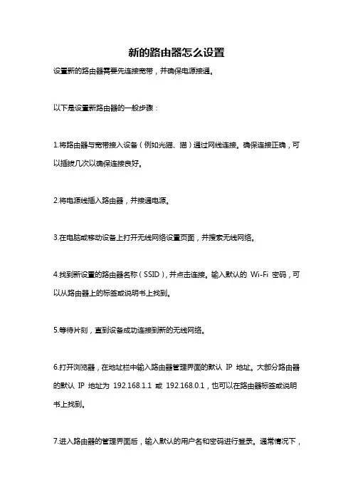 新的路由器怎么设置