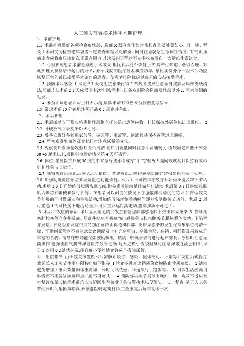 人工髋关节置换术护理规范