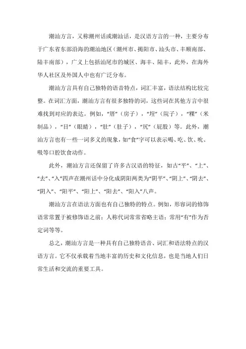 潮汕方言词汇特点