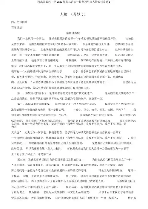 河北省武邑中学2020届高三语文一轮复习早读人物素材苏轼3