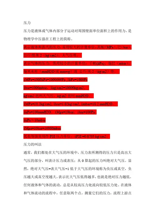 压力参数
