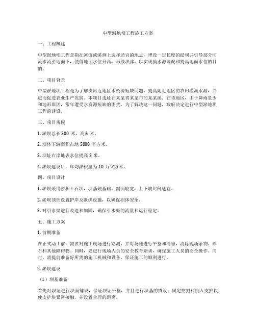 中型淤地坝工程施工方案