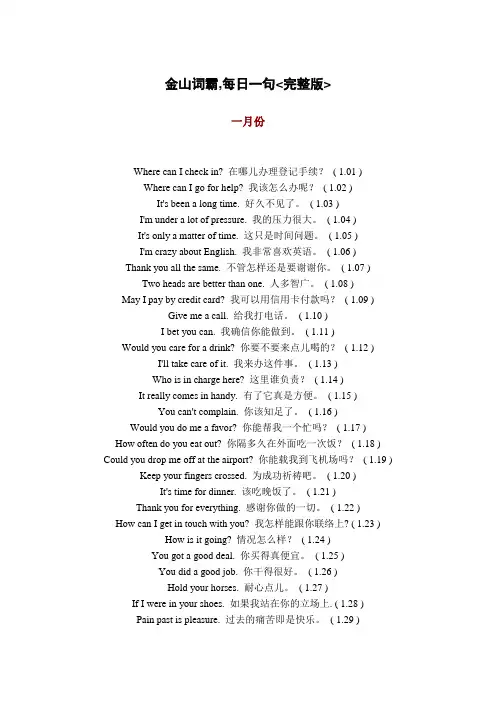 金山词霸每日一句