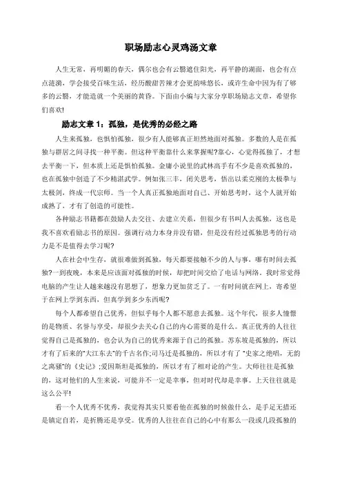 职场励志心灵鸡汤文章
