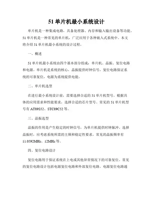 51单片机最小系统设计