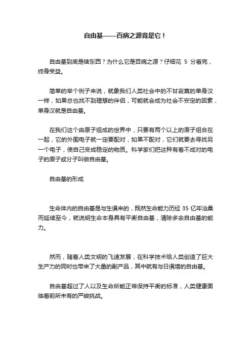 自由基——百病之源竟是它！