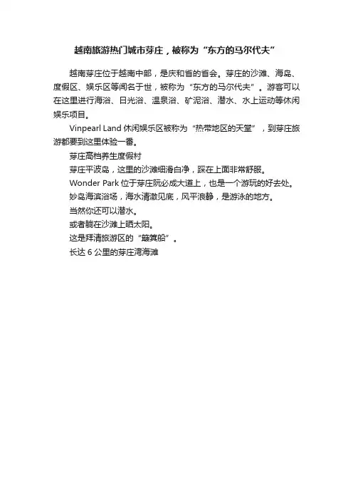 越南旅游热门城市芽庄，被称为“东方的马尔代夫”