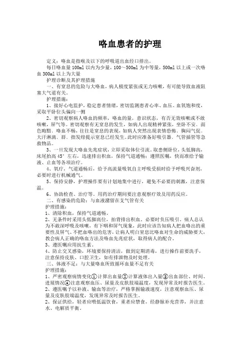 咯血患者的护理