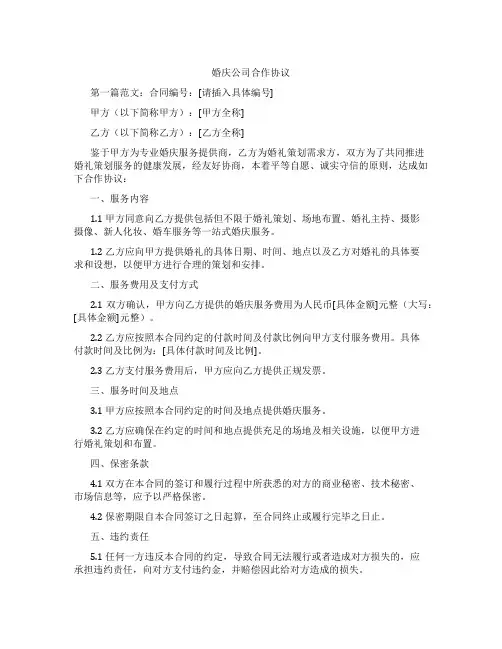 婚庆公司合作协议