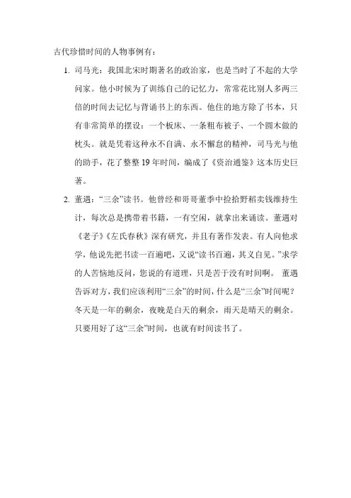 古代珍惜时间的人物事例