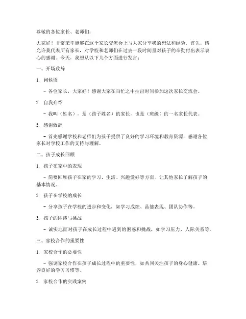 家长交流会发言稿流程