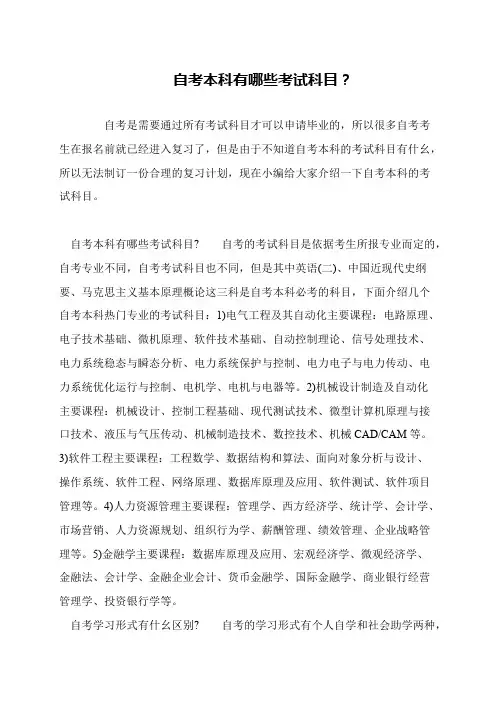 自考本科有哪些考试科目？