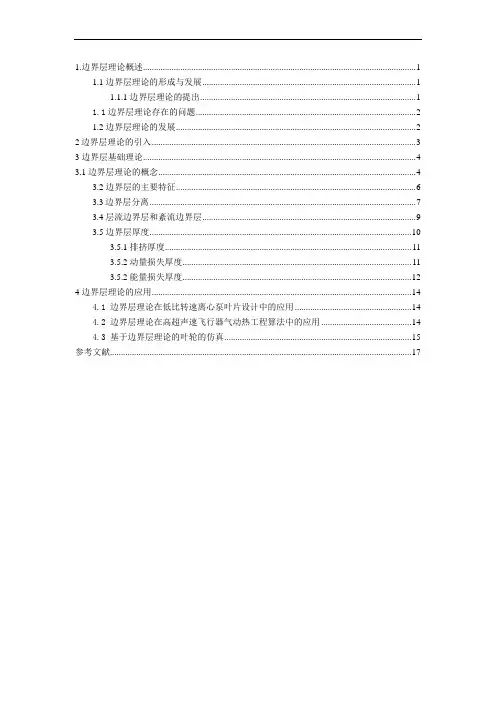 边界层理论