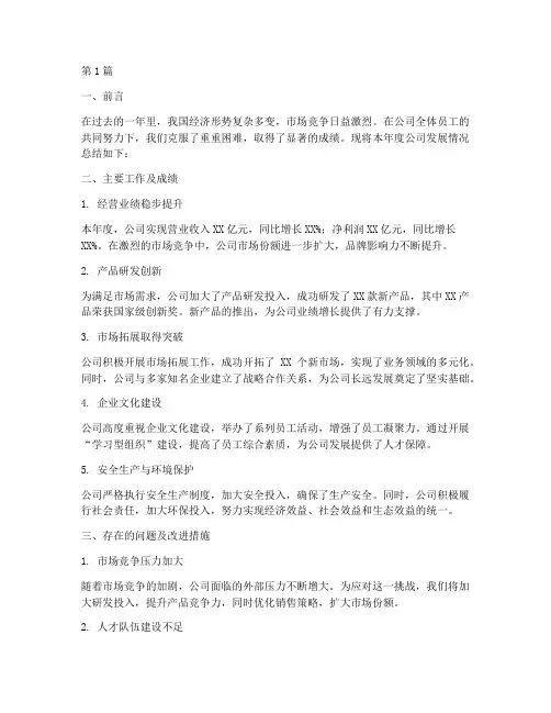 公司年度发展总结报告(3篇)