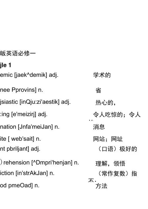 外研版高中英语_必修1-5_单词表(带音标).doc