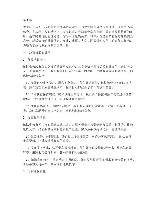地铁员工发言稿(3篇)