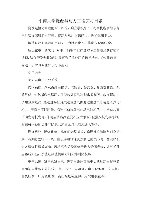 中南大学能源与动力工程实习日志