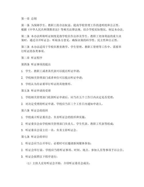 学校听证制度办法
