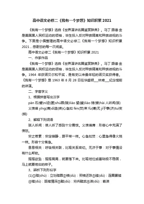 高中语文必修二《我有一个梦想》知识积累2021