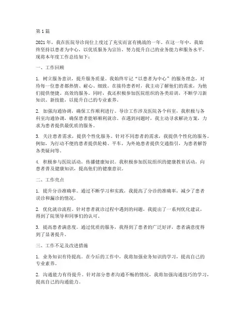 医院导诊个人年度总结(3篇)