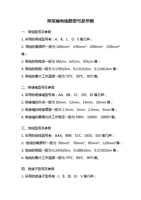 常见输电线路型号及参数