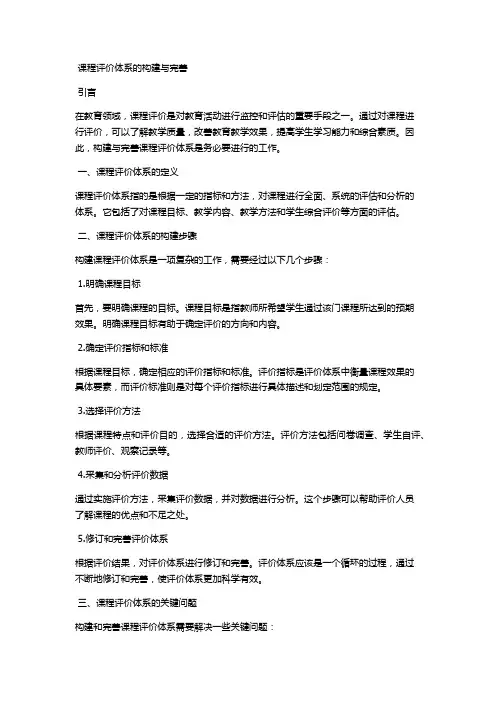 课程评价体系的构建与完善