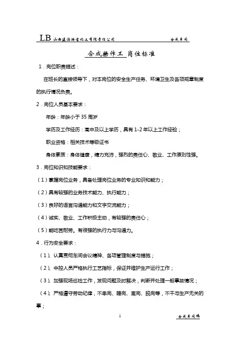 合成车间合成岗位标准