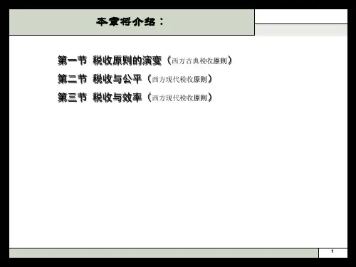 第八章税收1csel