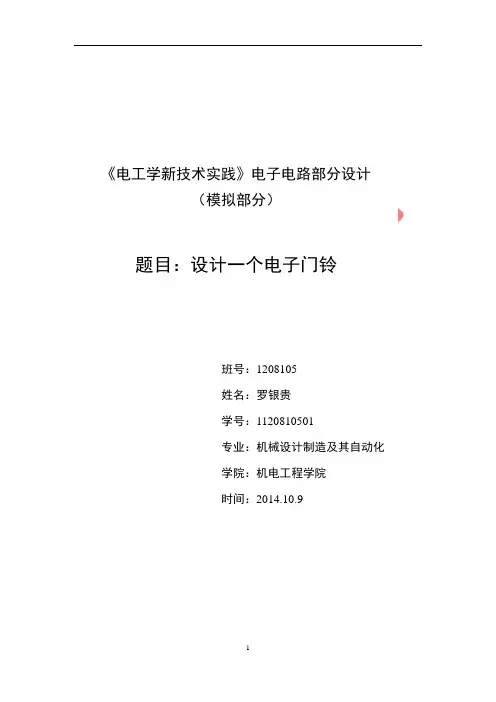 叮咚门铃 设计电子门铃 电子电路设计
