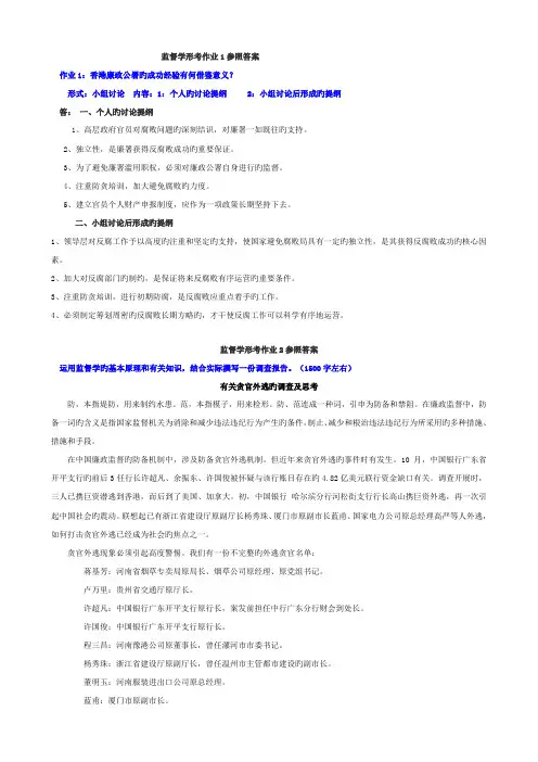 2022年监督学形考作业册答案