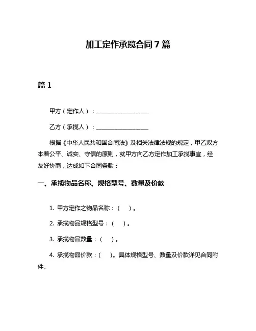加工定作承揽合同7篇