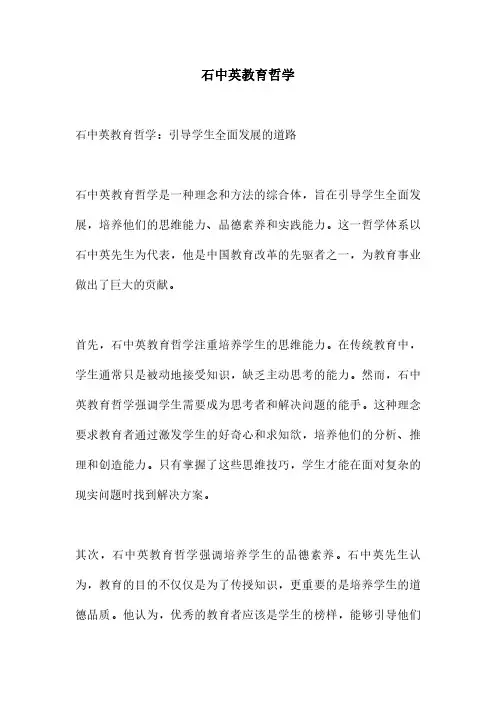 石中英教育哲学