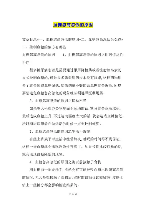 血糖忽高忽低的原因