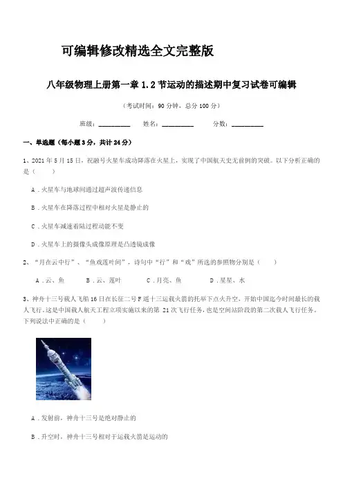 2024年沪科版八年级物理上册第一章1