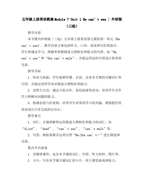 五年级上册英语教案-Module7Unit1Hecan’tsee∣外研版(三起)