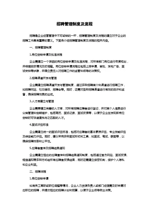 招聘管理制度及流程