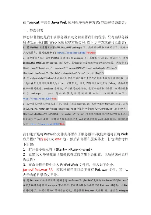 tomcat静态和动态部署