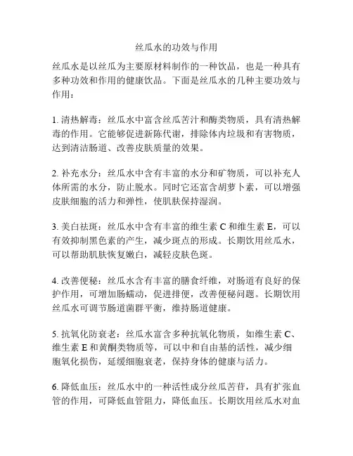 丝瓜水的功效与作用