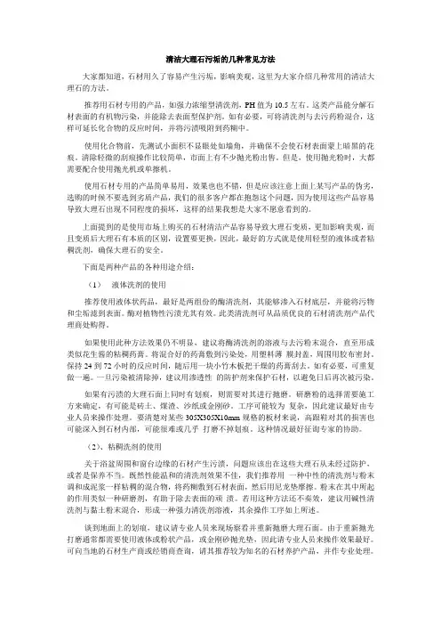 清洁浴室大理石污垢的几种常用方法