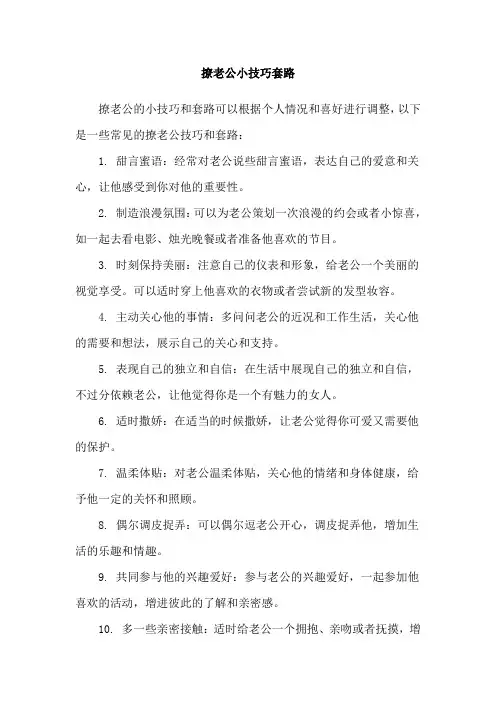 撩老公小技巧套路