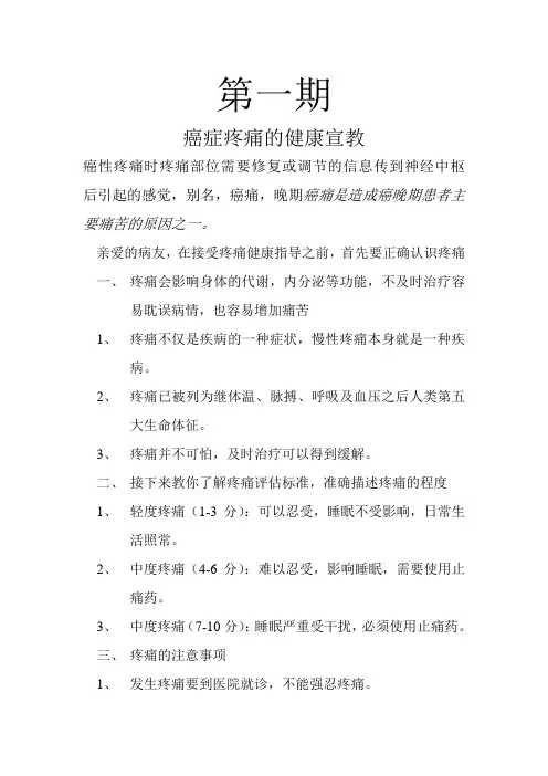 健康宣传栏癌症疼痛的健康宣教
