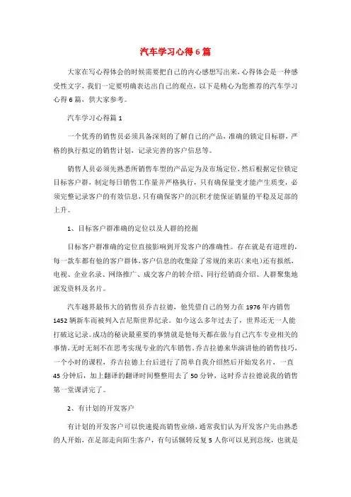 汽车学习心得6篇