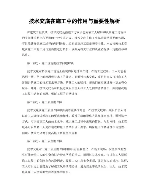 技术交底在施工中的作用与重要性解析