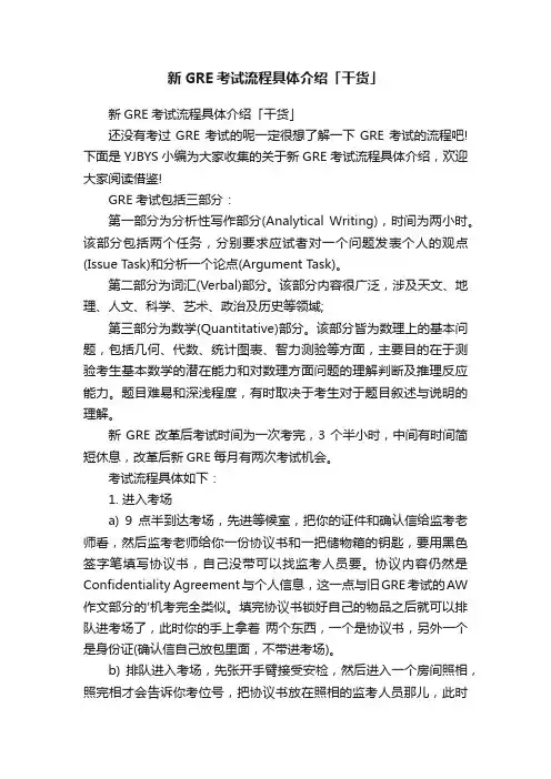 新GRE考试流程具体介绍「干货」