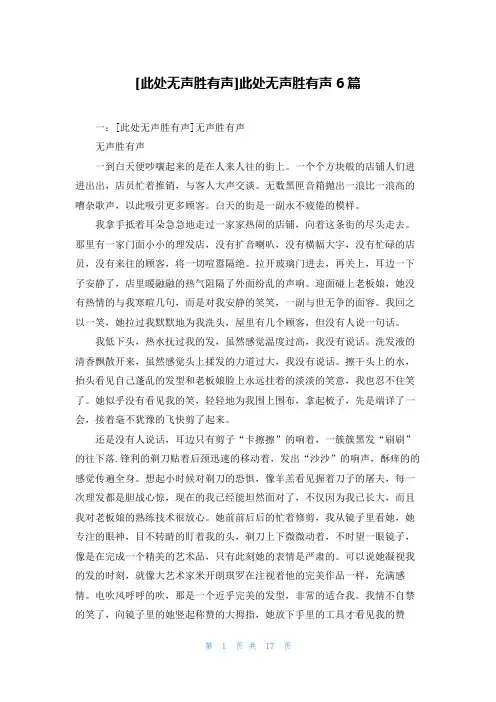 [此处无声胜有声]此处无声胜有声6篇