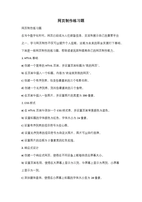 网页制作练习题