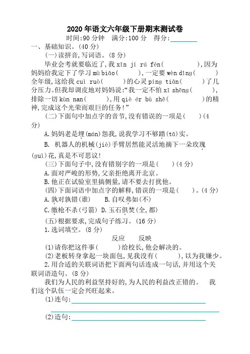 2020年六年级语文下册期末测试卷及答案(新部编版)【精编】