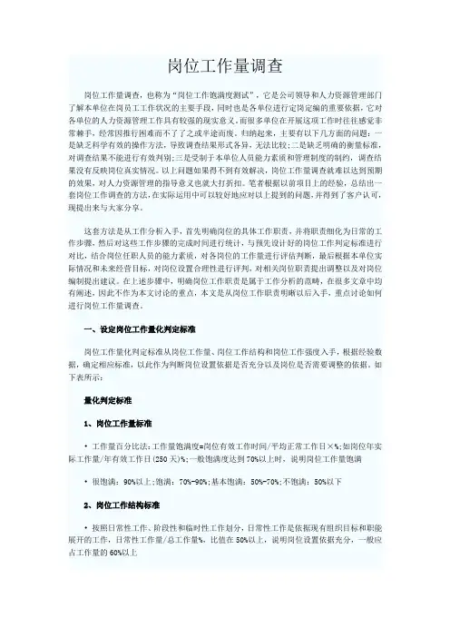 岗位工作量调查
